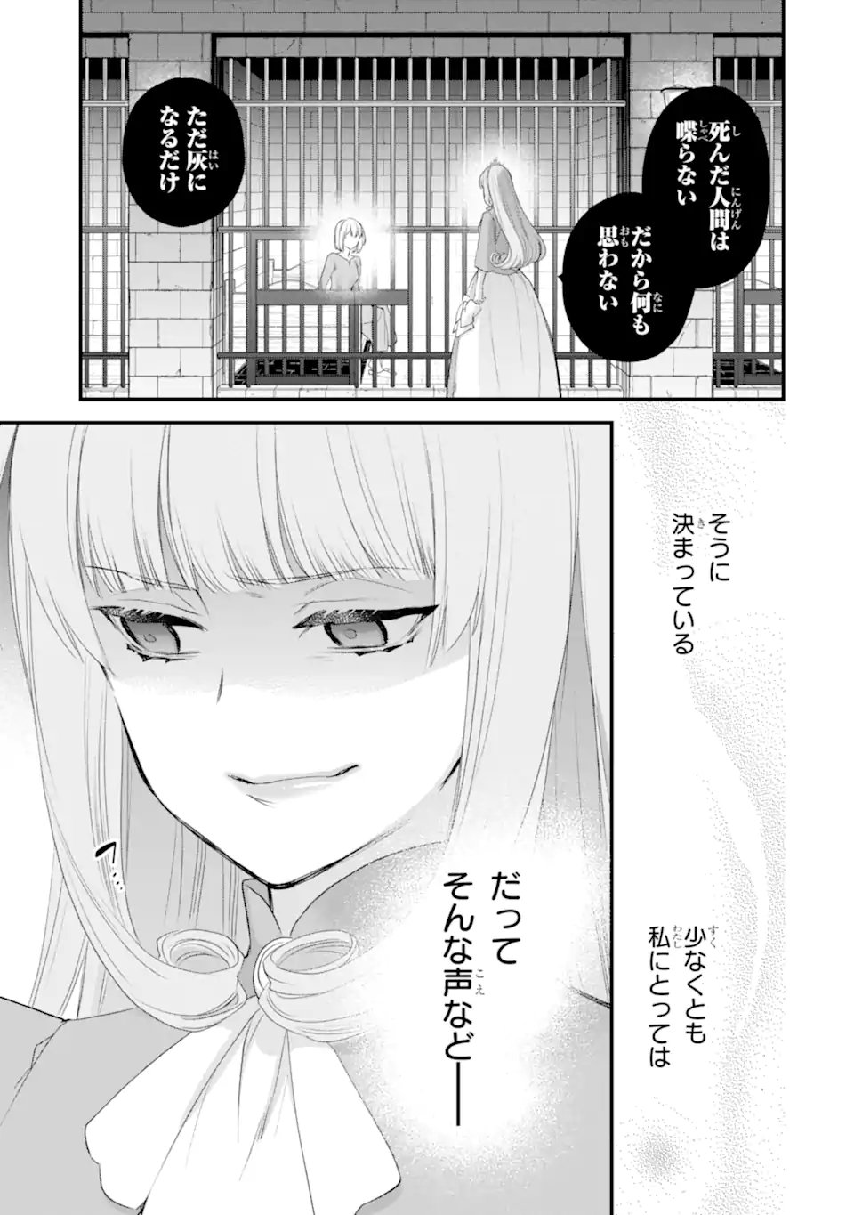 エリスの聖杯 Chap 71.5 - Next Chap 72.5