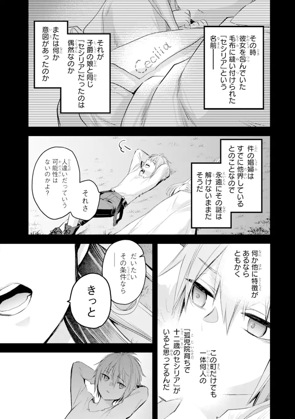 エリスの聖杯 Chap 72.3 - Next Chap 73.3