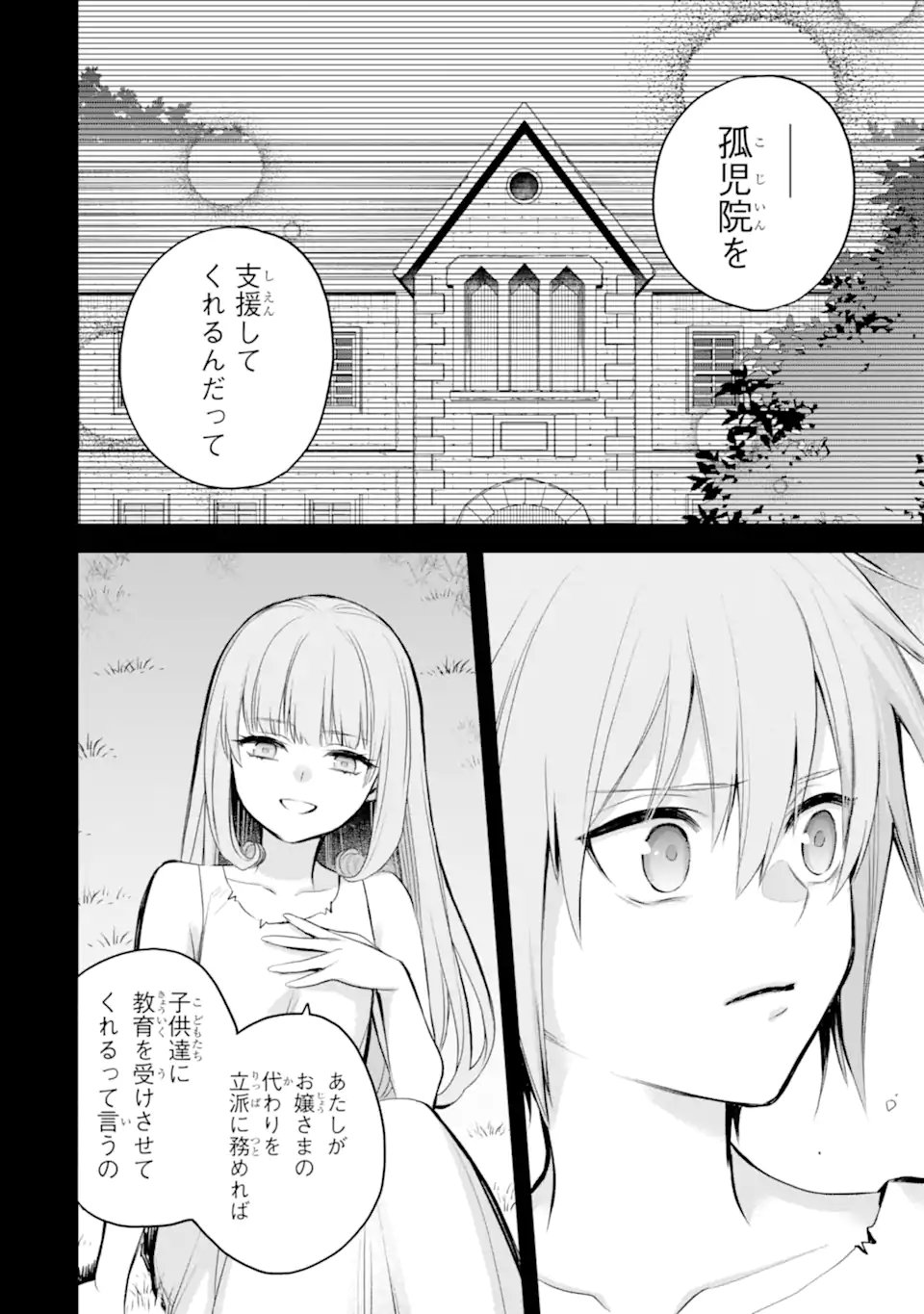 エリスの聖杯 Chap 72.3 - Next Chap 73.3
