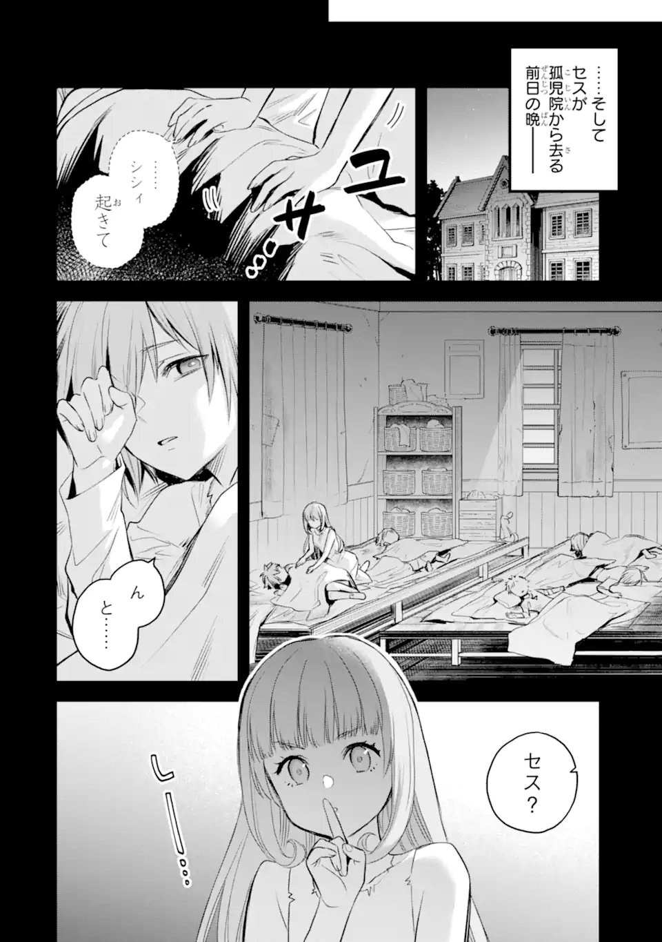 エリスの聖杯 Chap 72.3 - Next Chap 73.3