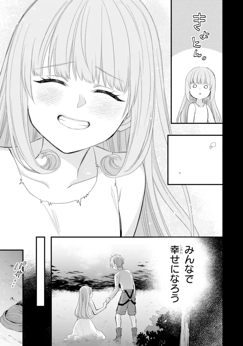 エリスの聖杯 Chap 72.3 - Next Chap 73.3