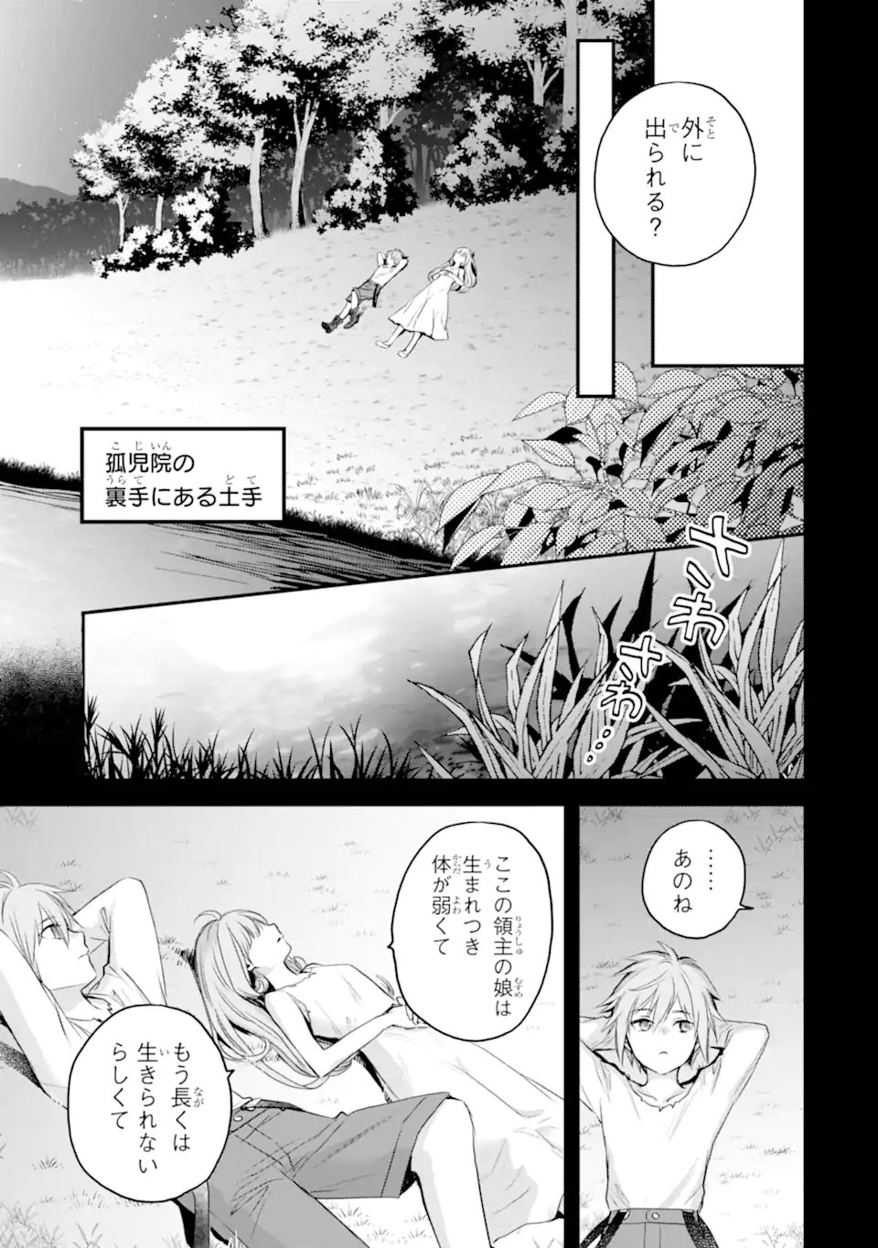 エリスの聖杯 Chap 72.3 - Next Chap 73.3