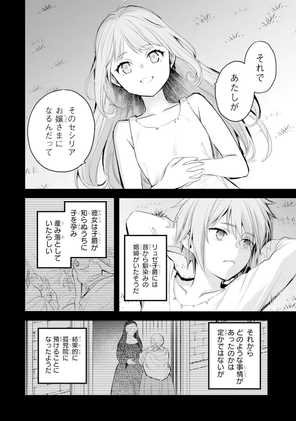 エリスの聖杯 Chap 72.3 - Next Chap 73.3