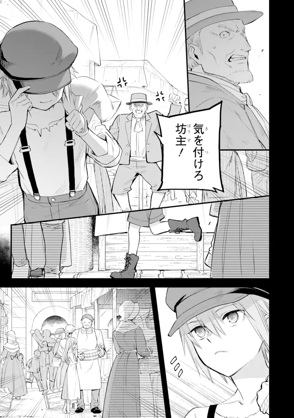 エリスの聖杯 Chap 72.1 - Next Chap 73.1
