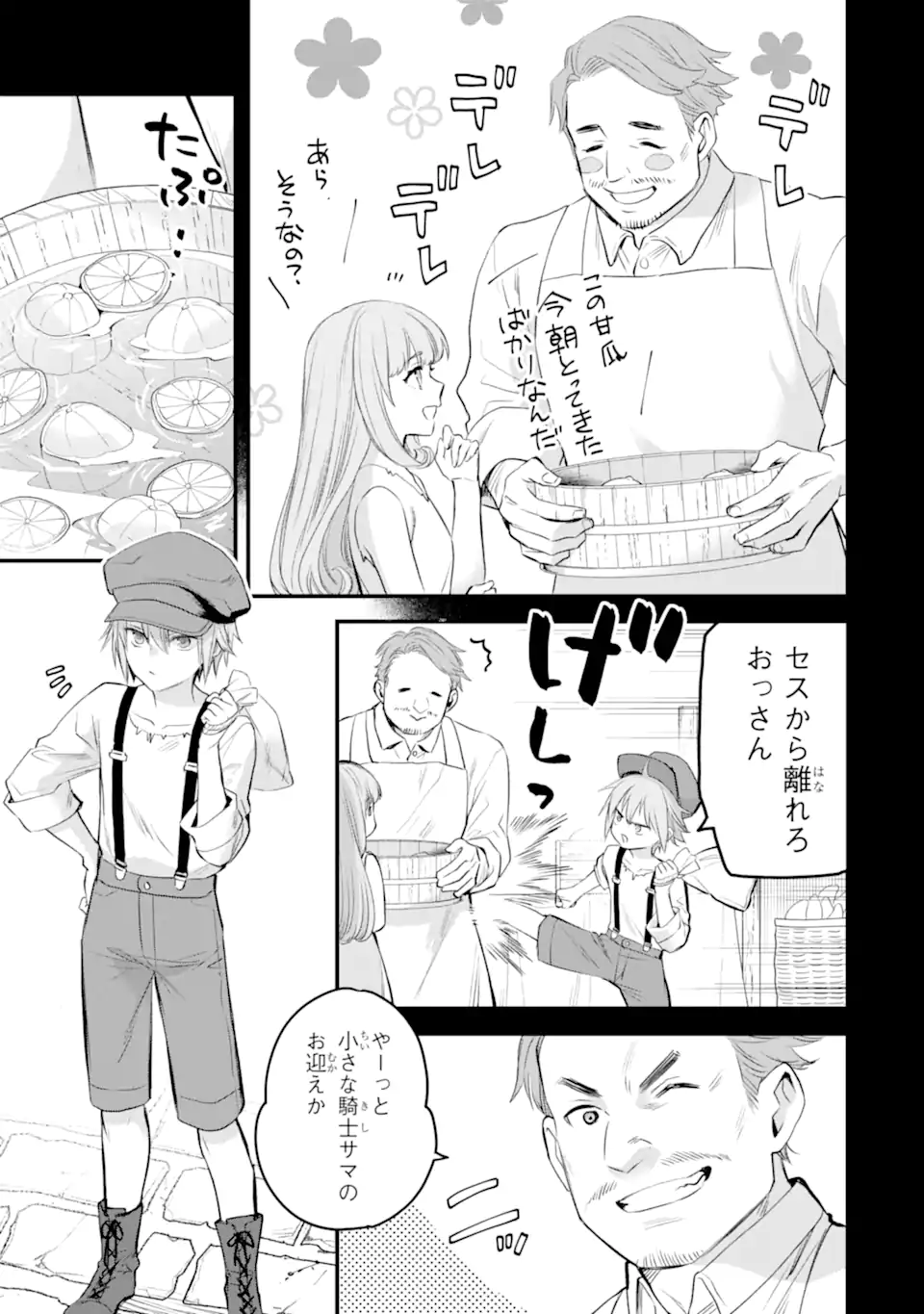 エリスの聖杯 Chap 72.1 - Next Chap 73.1