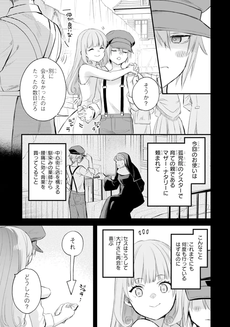 エリスの聖杯 Chap 72.1 - Next Chap 73.1
