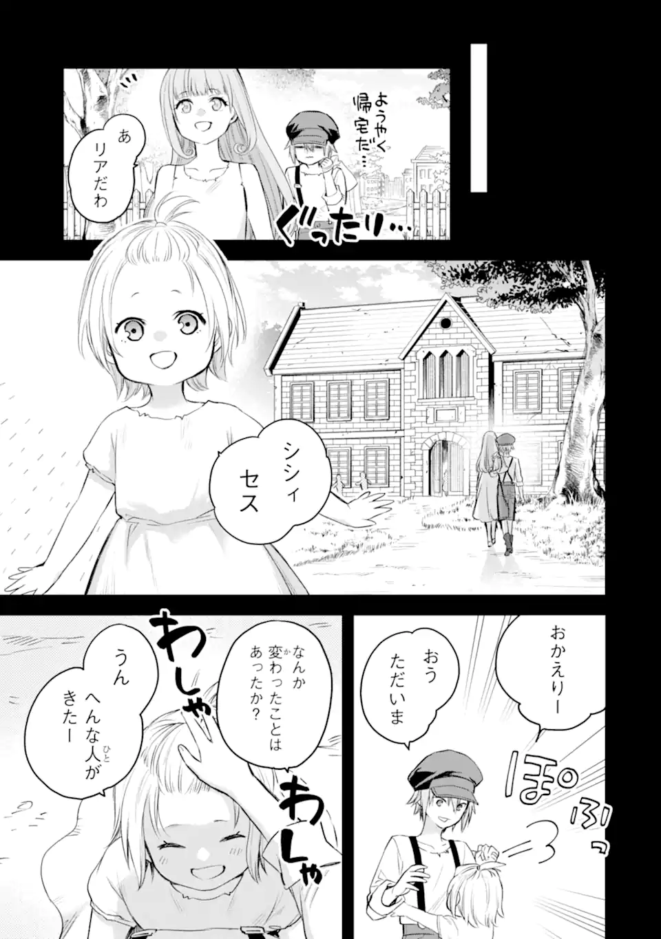 エリスの聖杯 Chap 72.2 - Next Chap 73.2
