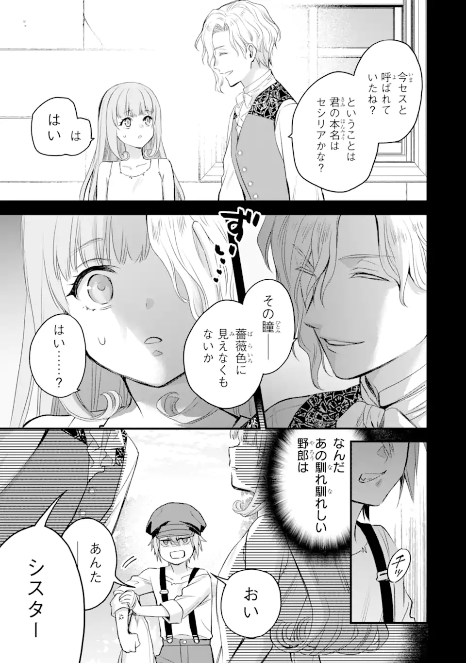 エリスの聖杯 Chap 72.2 - Next Chap 73.2