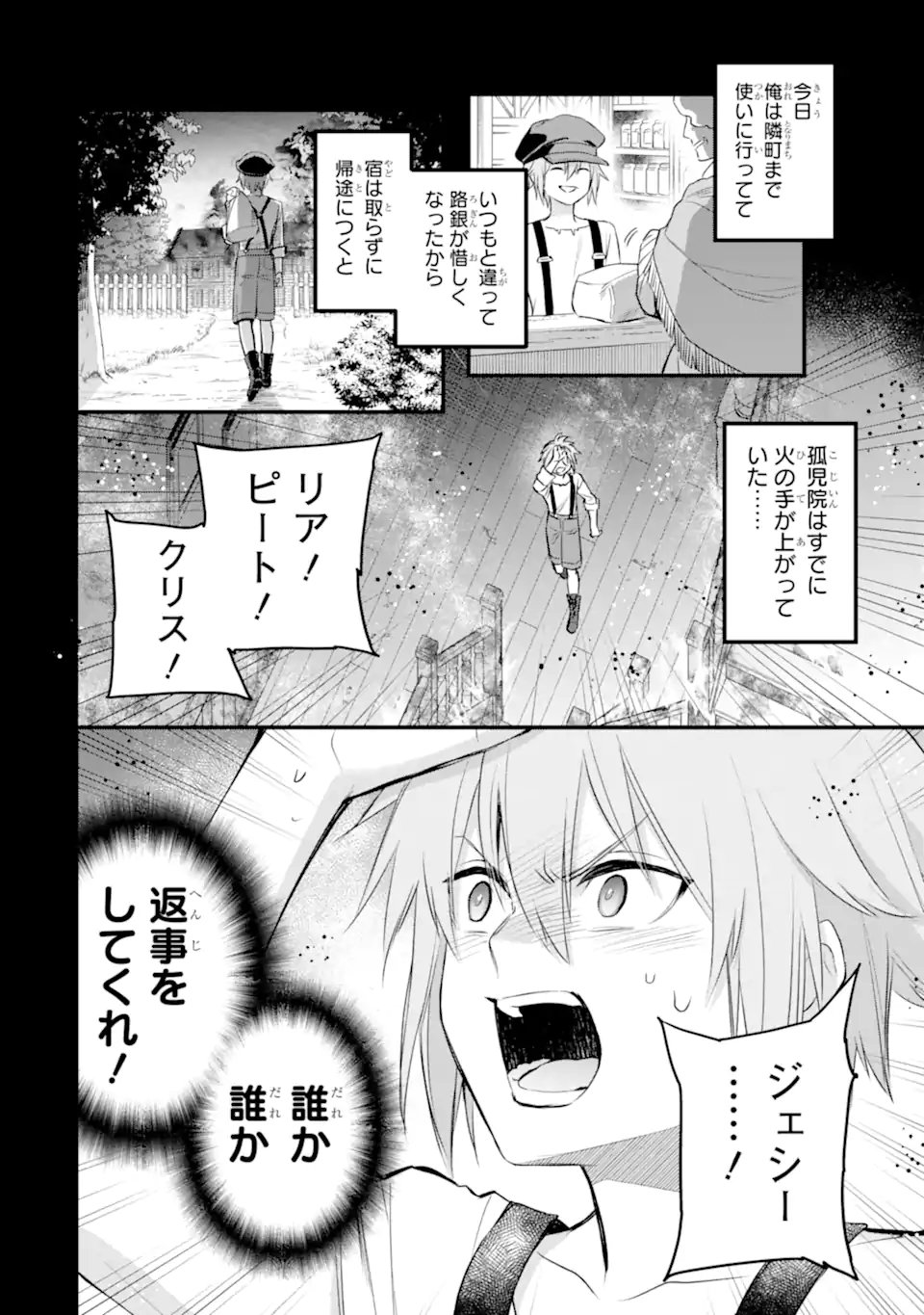 エリスの聖杯 Chap 73.1 - Next Chap 74.1