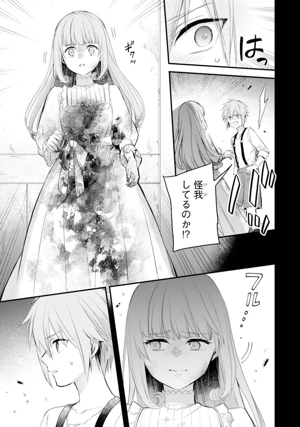 エリスの聖杯 Chap 73.1 - Next Chap 74.1