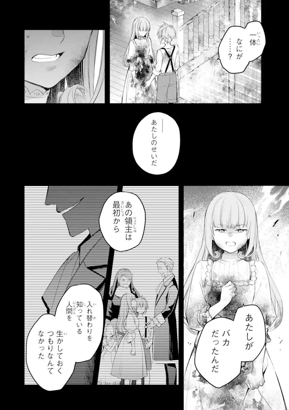エリスの聖杯 Chap 73.1 - Next Chap 74.1