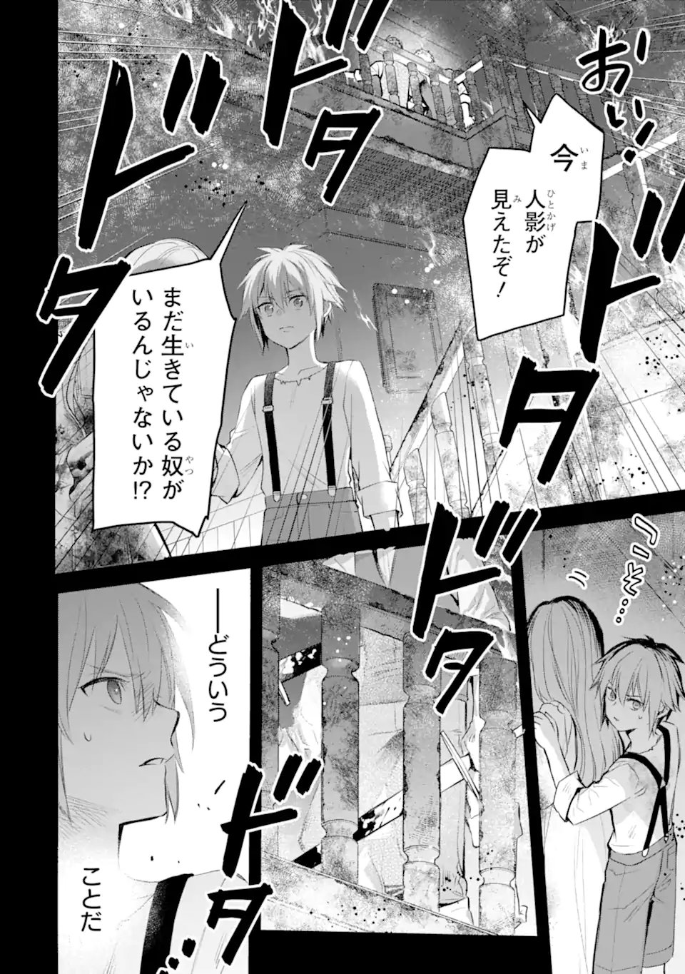 エリスの聖杯 Chap 73.1 - Next Chap 74.1