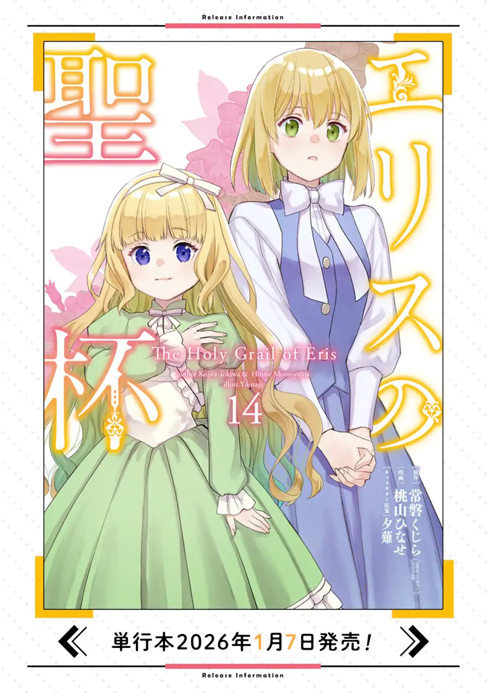 エリスの聖杯 Chap 73.1 - Next Chap 74.1