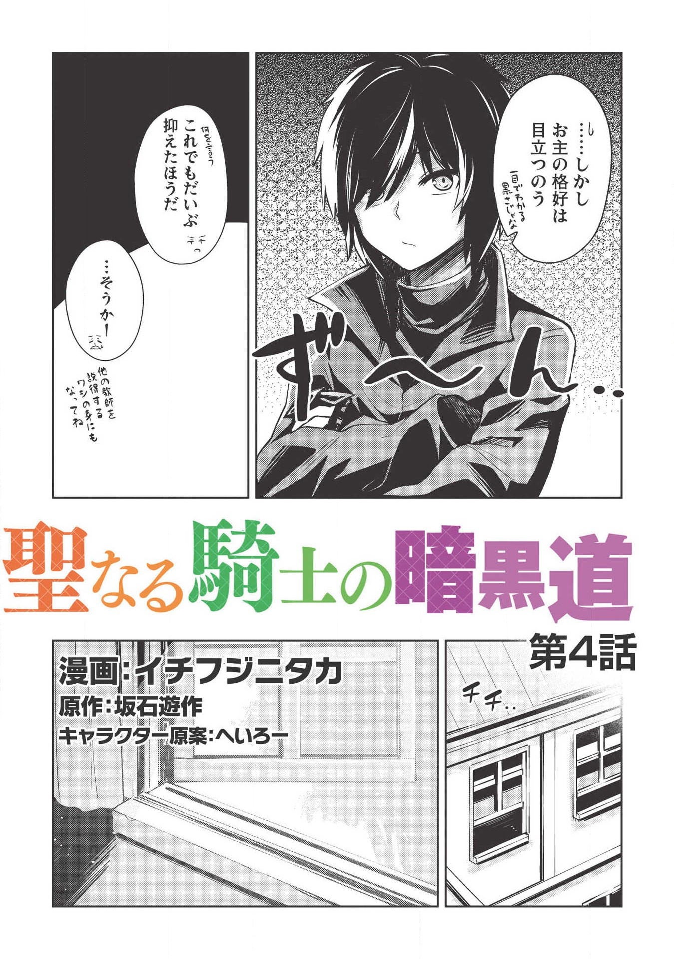 Holy Knight's Dark Road Chap 4 - Next Chap 5