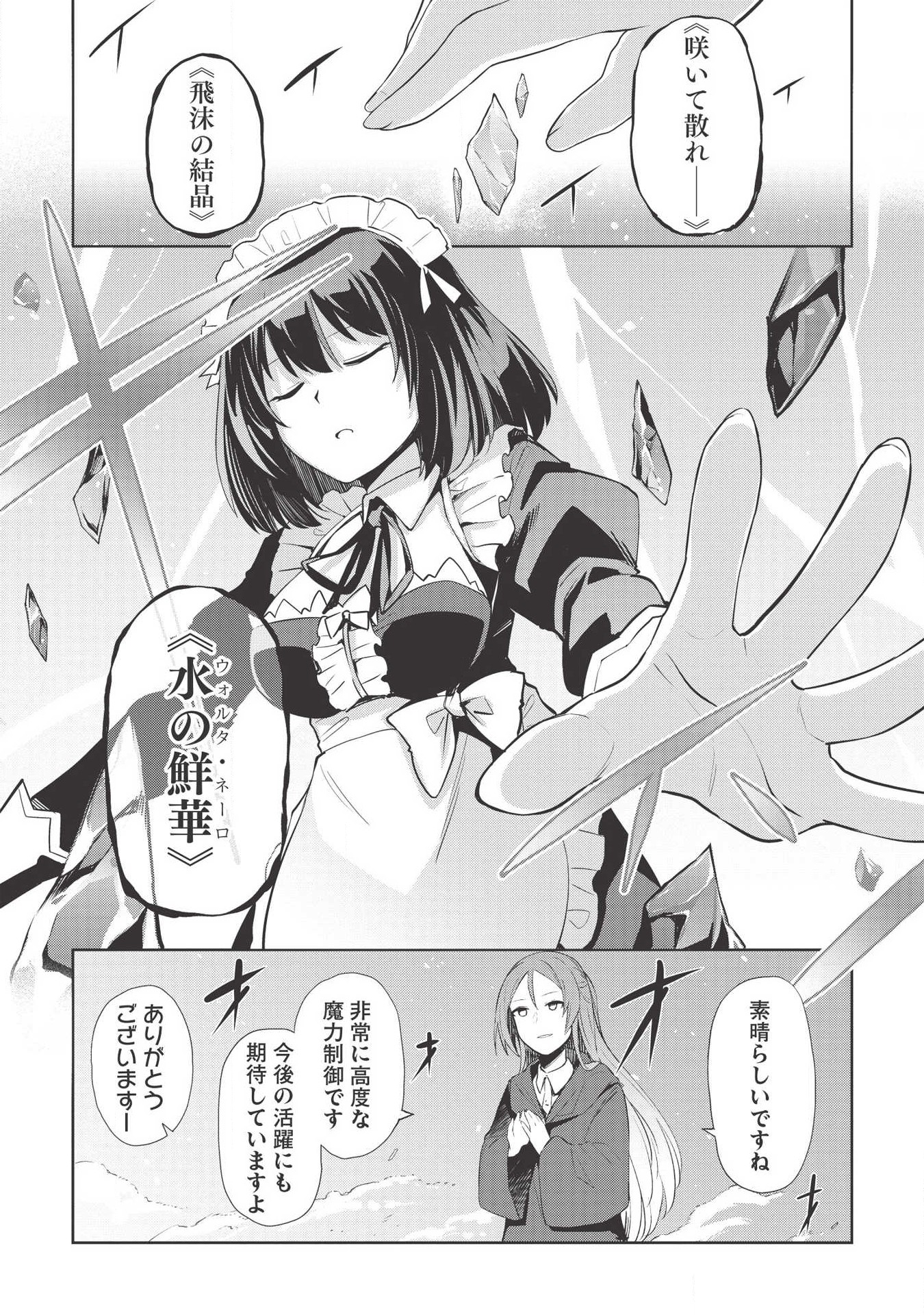 Holy Knight's Dark Road Chap 4 - Next Chap 5