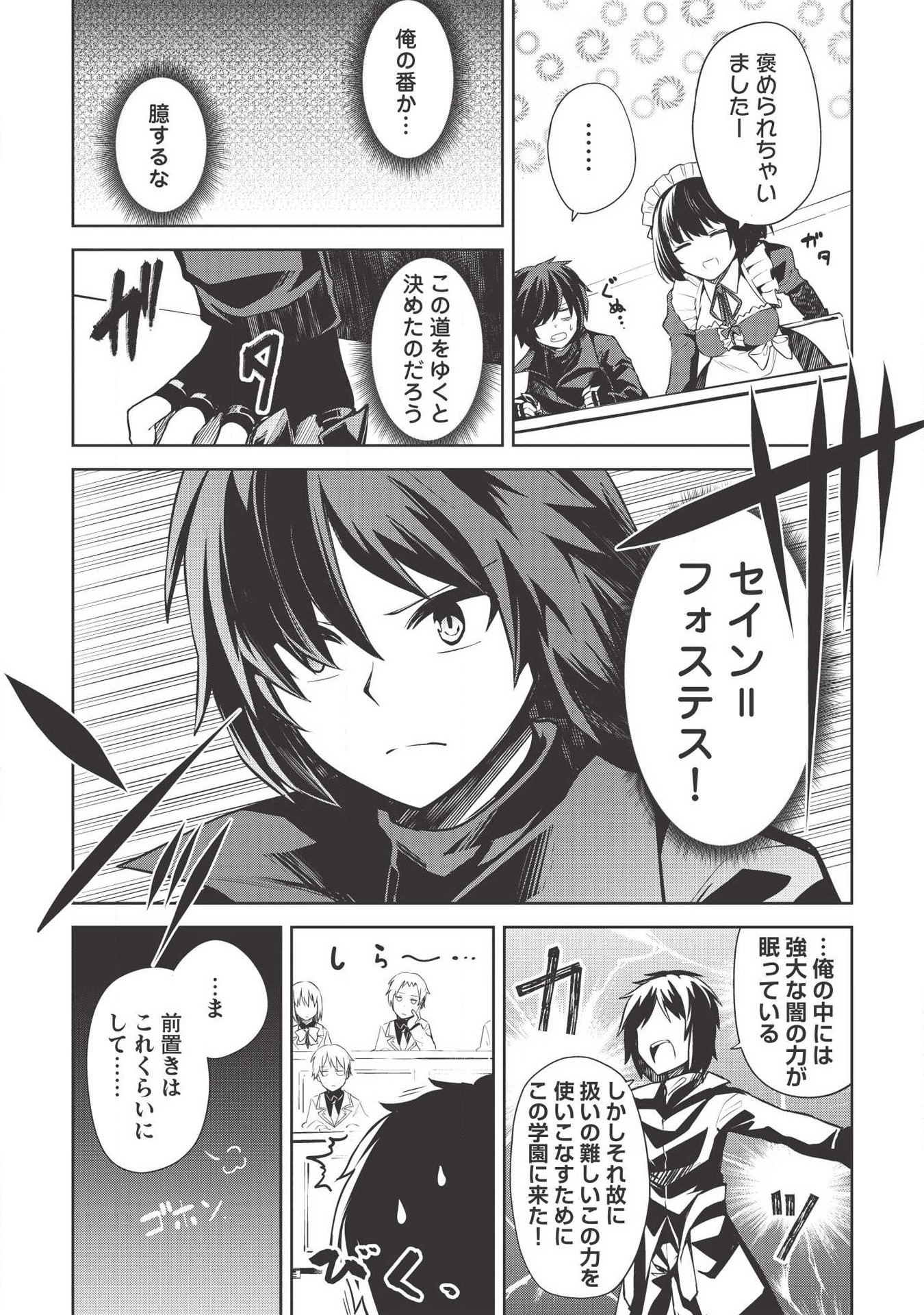 Holy Knight's Dark Road Chap 4 - Next Chap 5