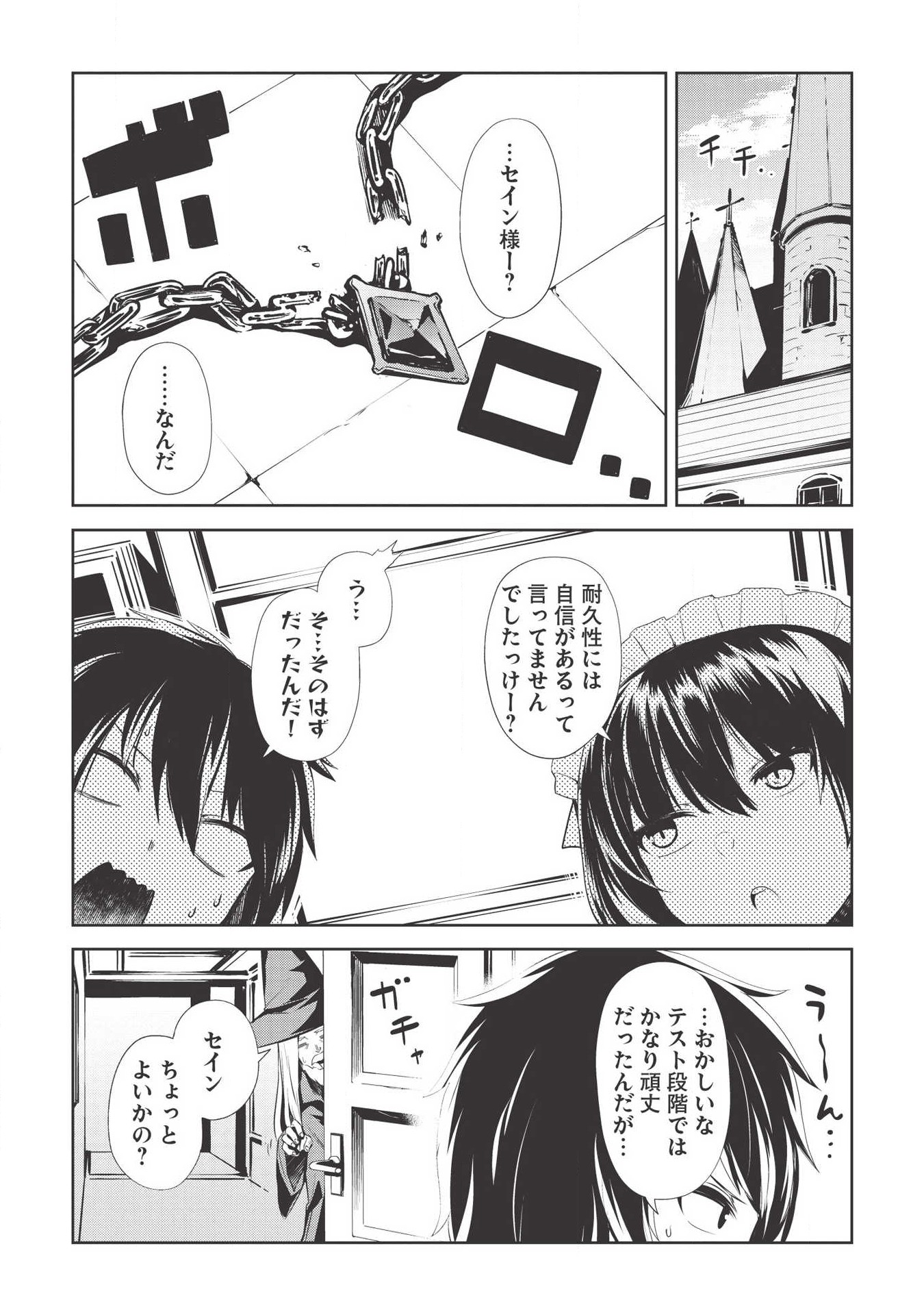 Holy Knight's Dark Road Chap 4 - Next Chap 5