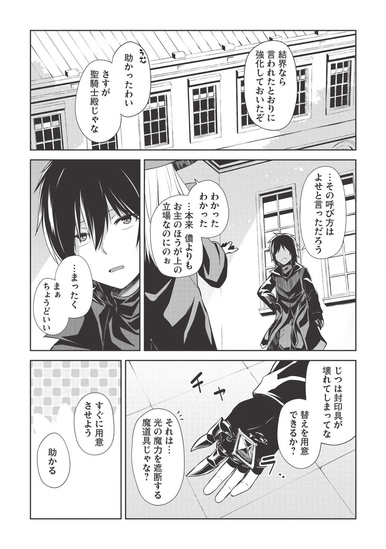Holy Knight's Dark Road Chap 4 - Next Chap 5