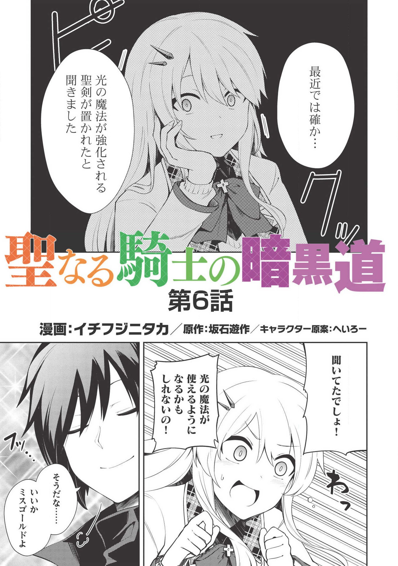 Holy Knight's Dark Road Chap 6 - Next Chap 7