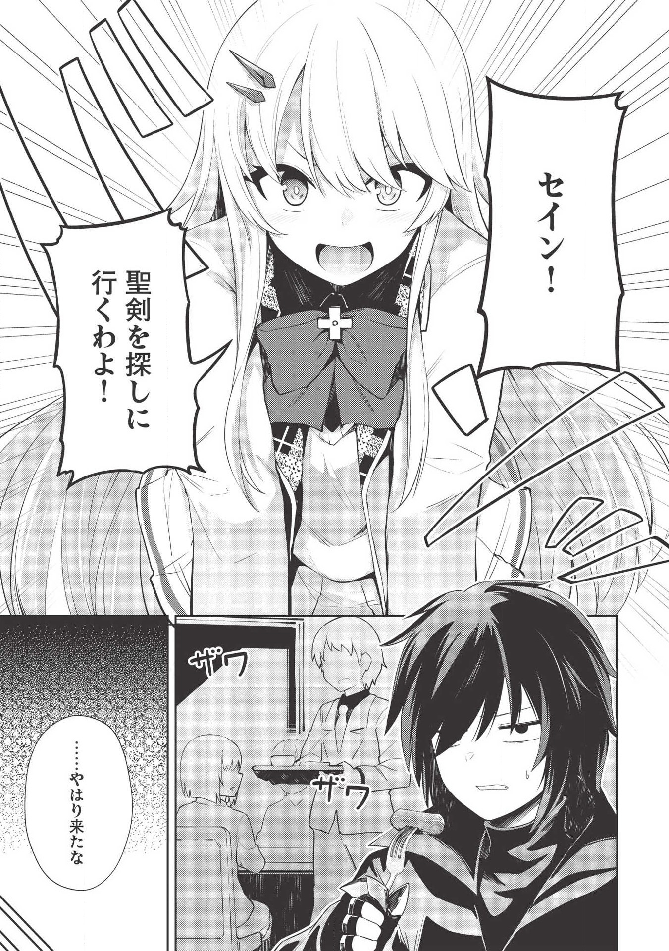 Holy Knight's Dark Road Chap 6 - Next Chap 7