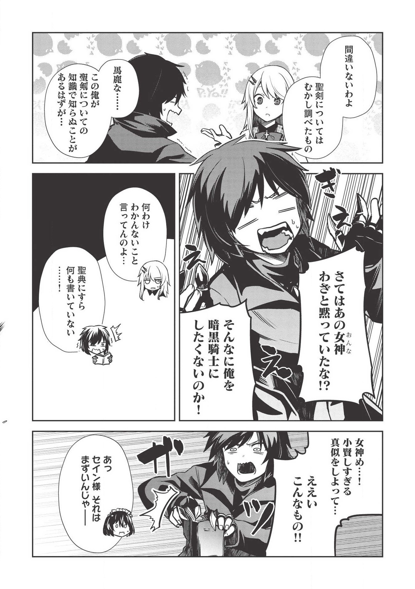 Holy Knight's Dark Road Chap 6 - Next Chap 7