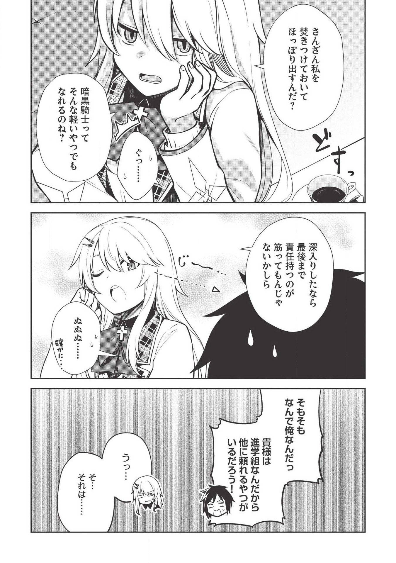 Holy Knight's Dark Road Chap 6 - Next Chap 7