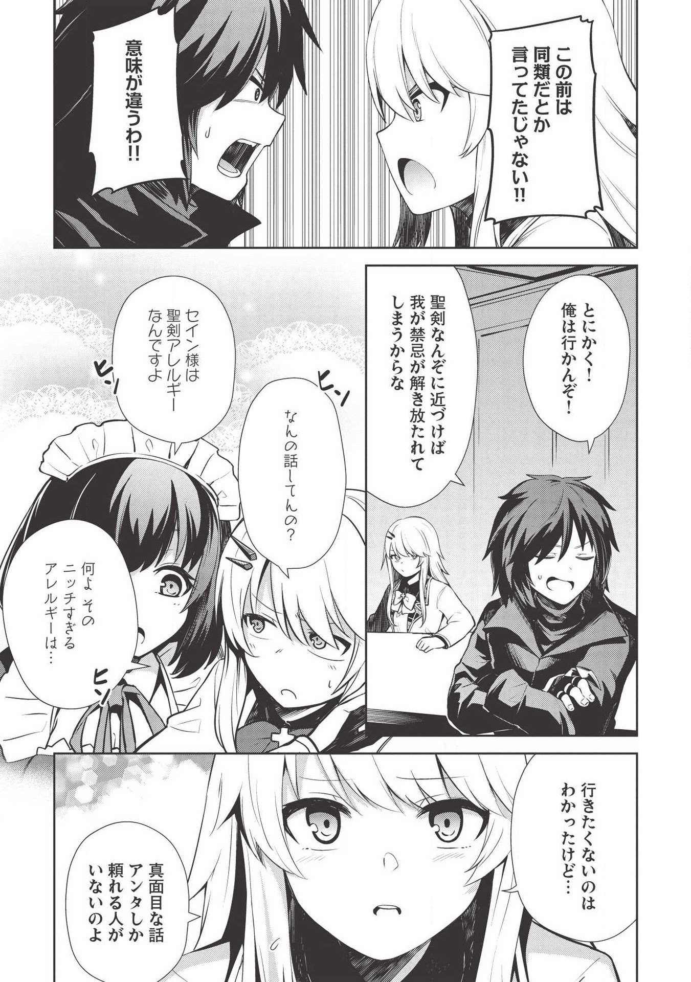 Holy Knight's Dark Road Chap 6 - Next Chap 7