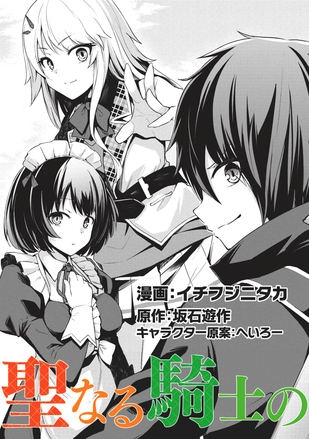 Holy Knight's Dark Road Chap 1 - Next Chap 2