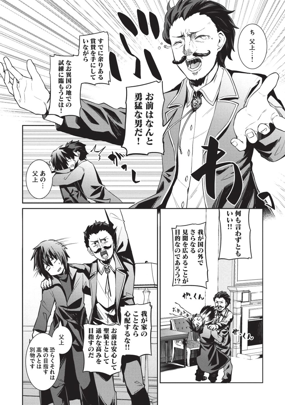 Holy Knight's Dark Road Chap 1 - Next Chap 2