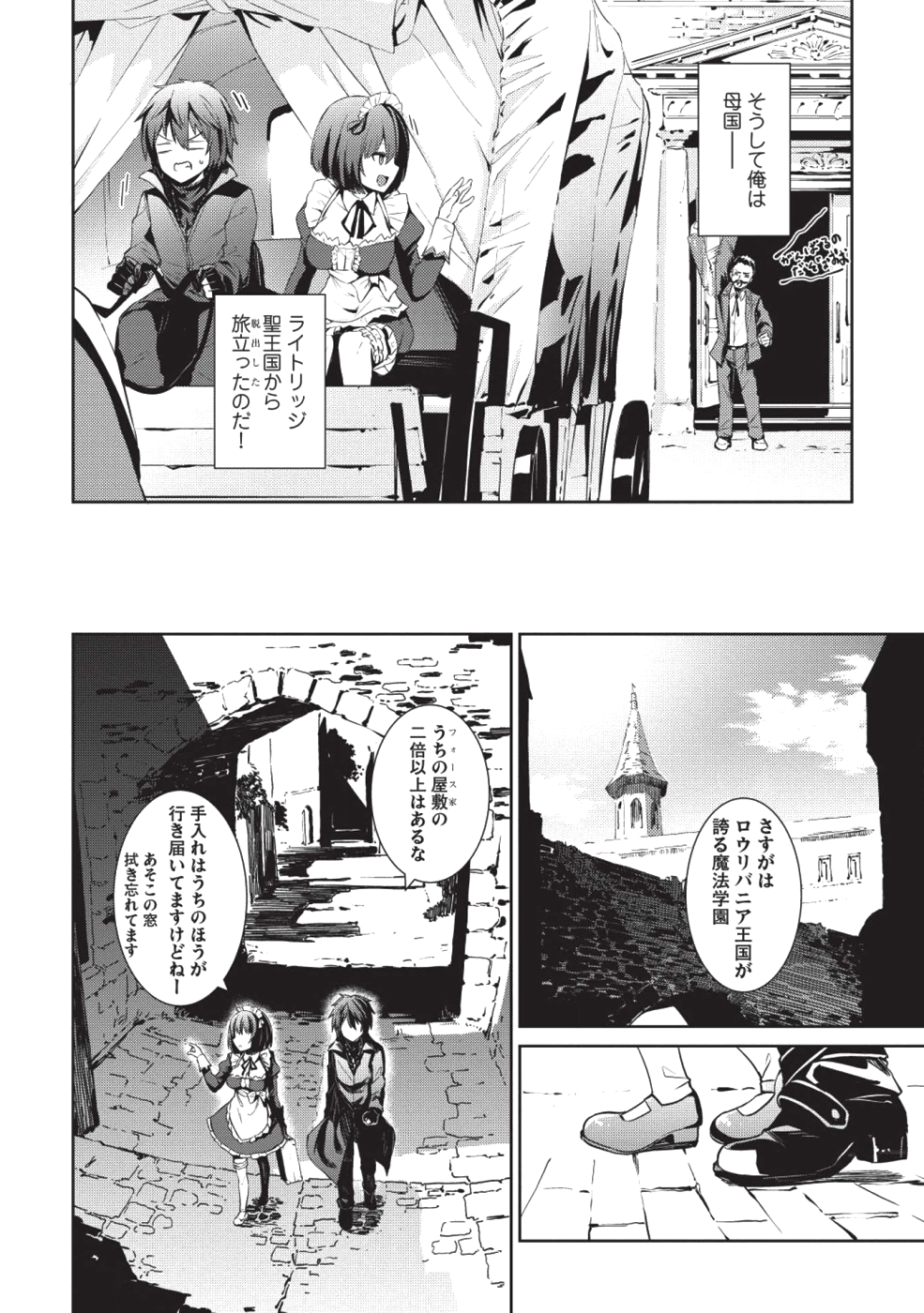 Holy Knight's Dark Road Chap 1 - Next Chap 2