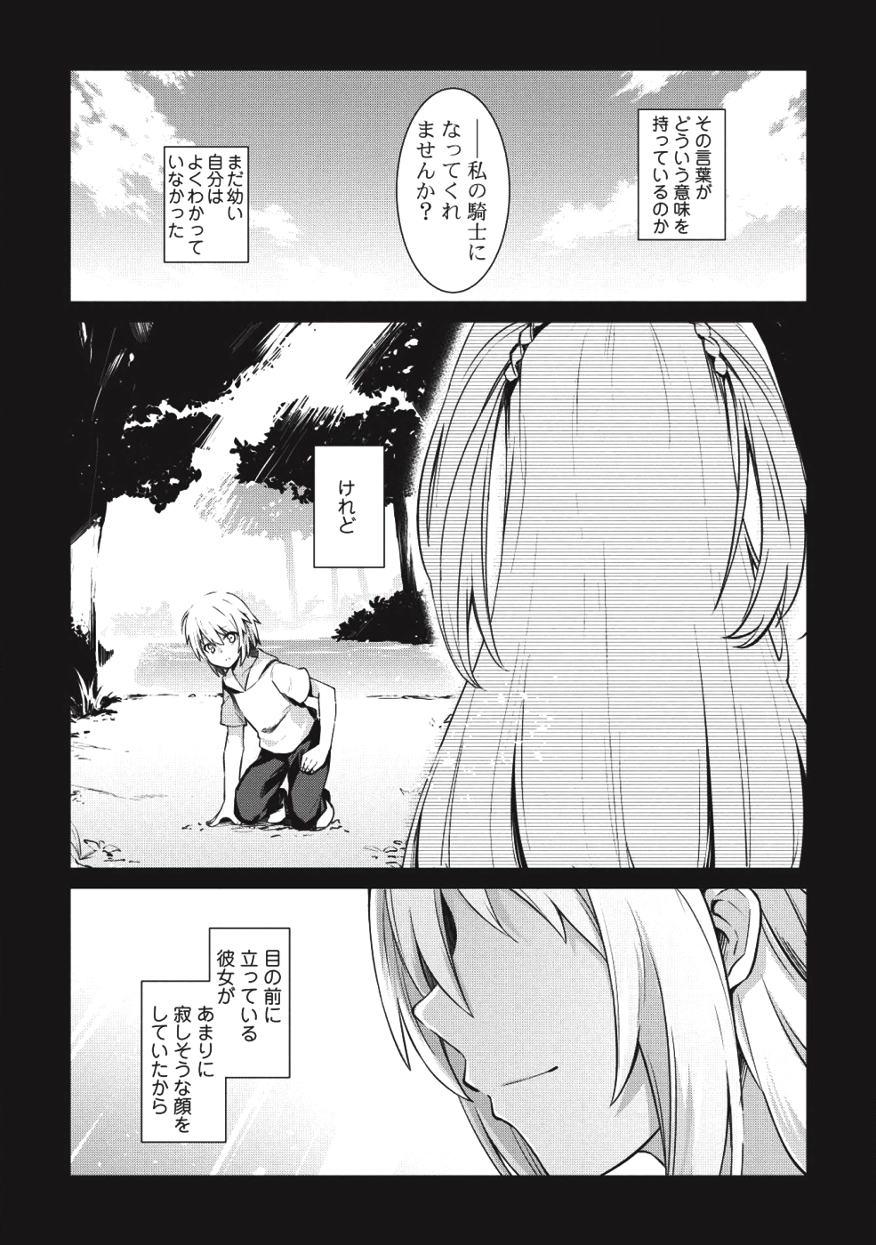 Holy Knight's Dark Road Chap 1 - Next Chap 2