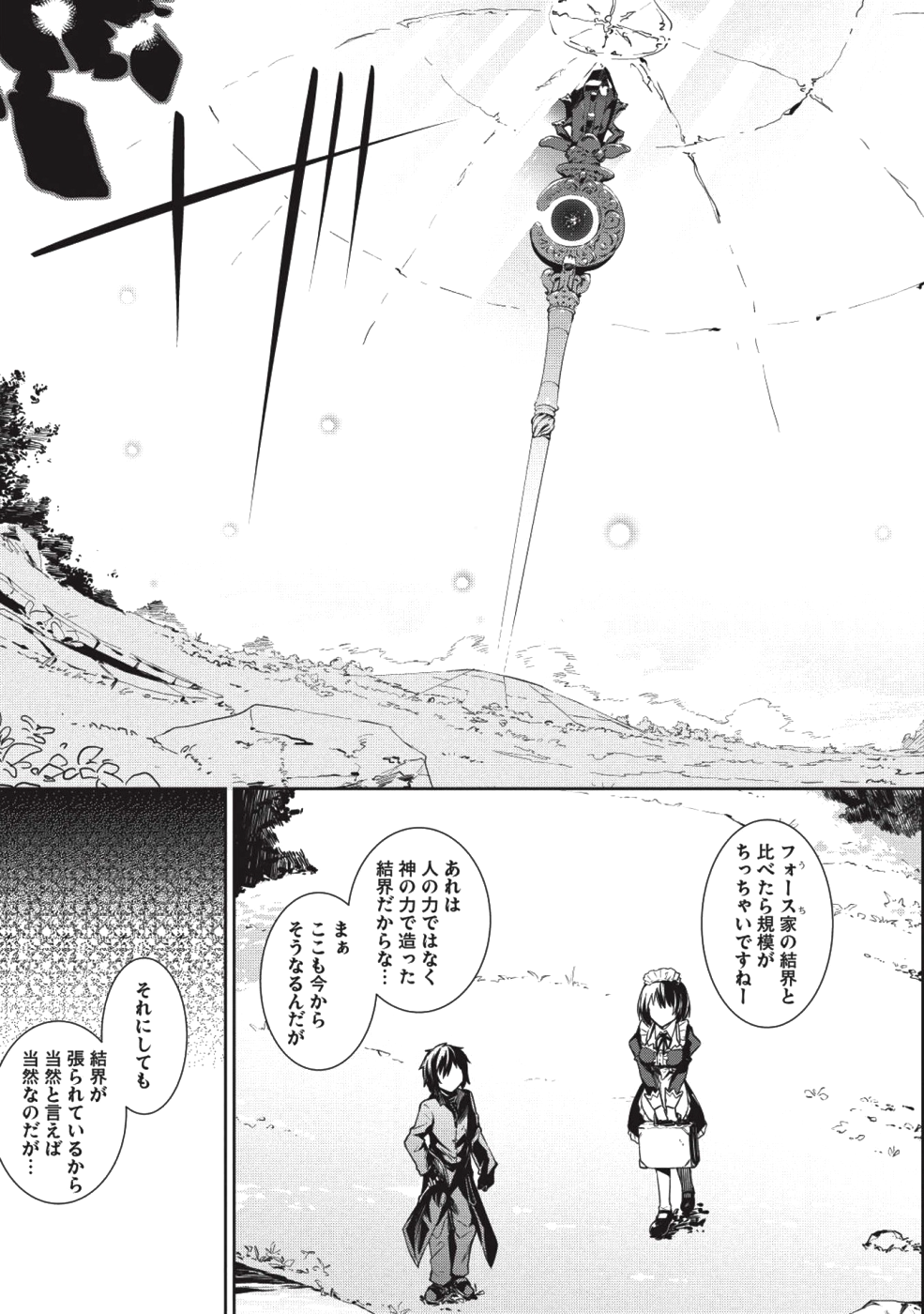 Holy Knight's Dark Road Chap 1 - Next Chap 2