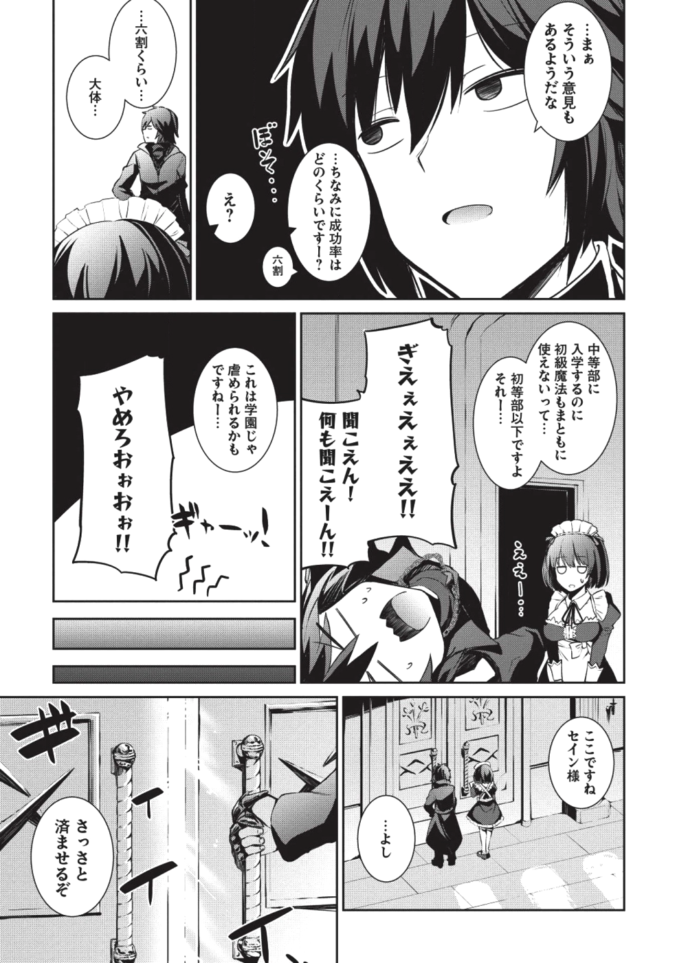Holy Knight's Dark Road Chap 1 - Next Chap 2