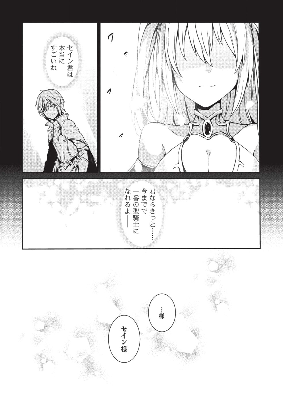 Holy Knight's Dark Road Chap 1 - Next Chap 2