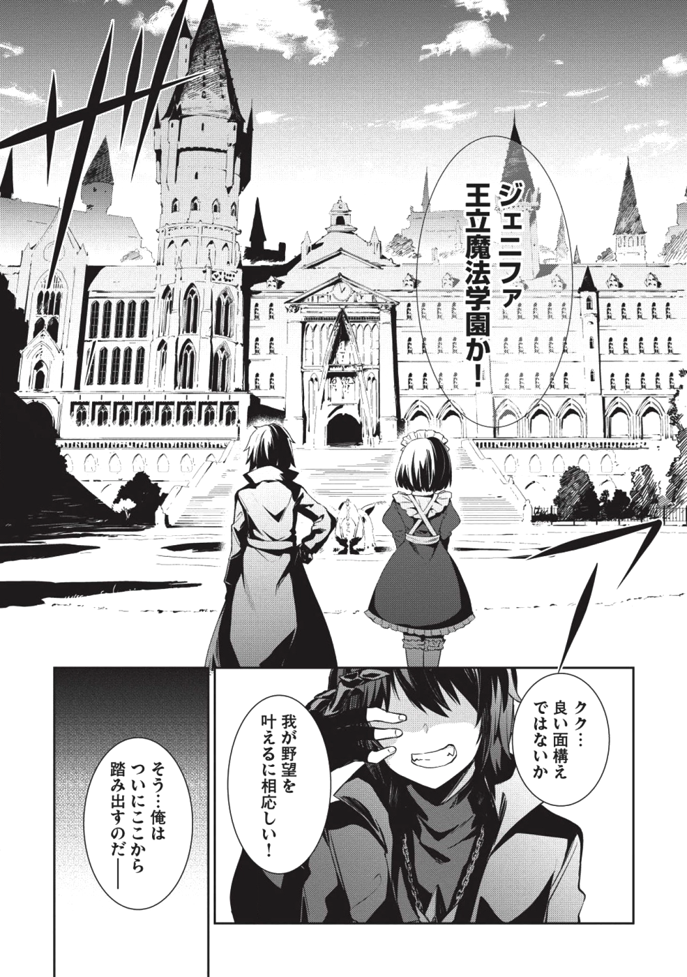 Holy Knight's Dark Road Chap 1 - Next Chap 2