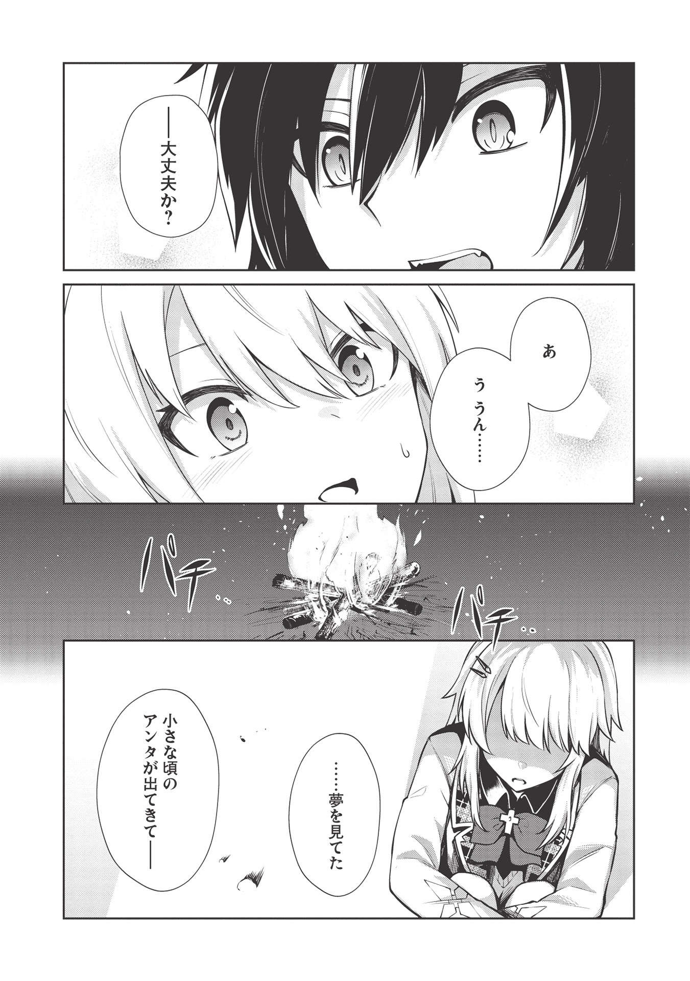 Holy Knight's Dark Road Chap 13 - Next Chap 14