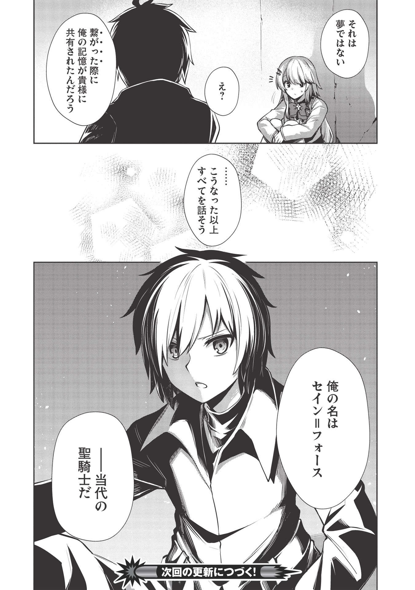 Holy Knight's Dark Road Chap 13 - Next Chap 14