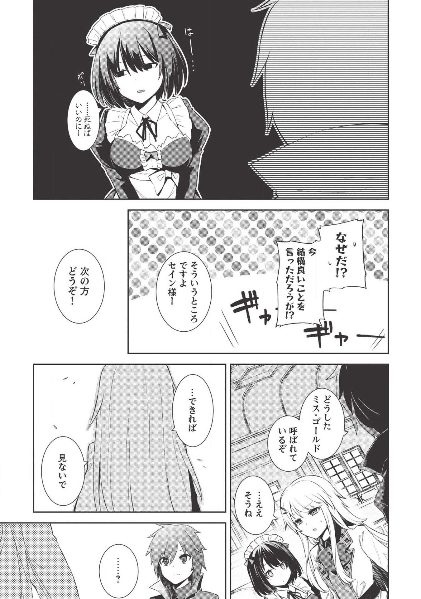 Holy Knight's Dark Road Chap 2 - Next Chap 3