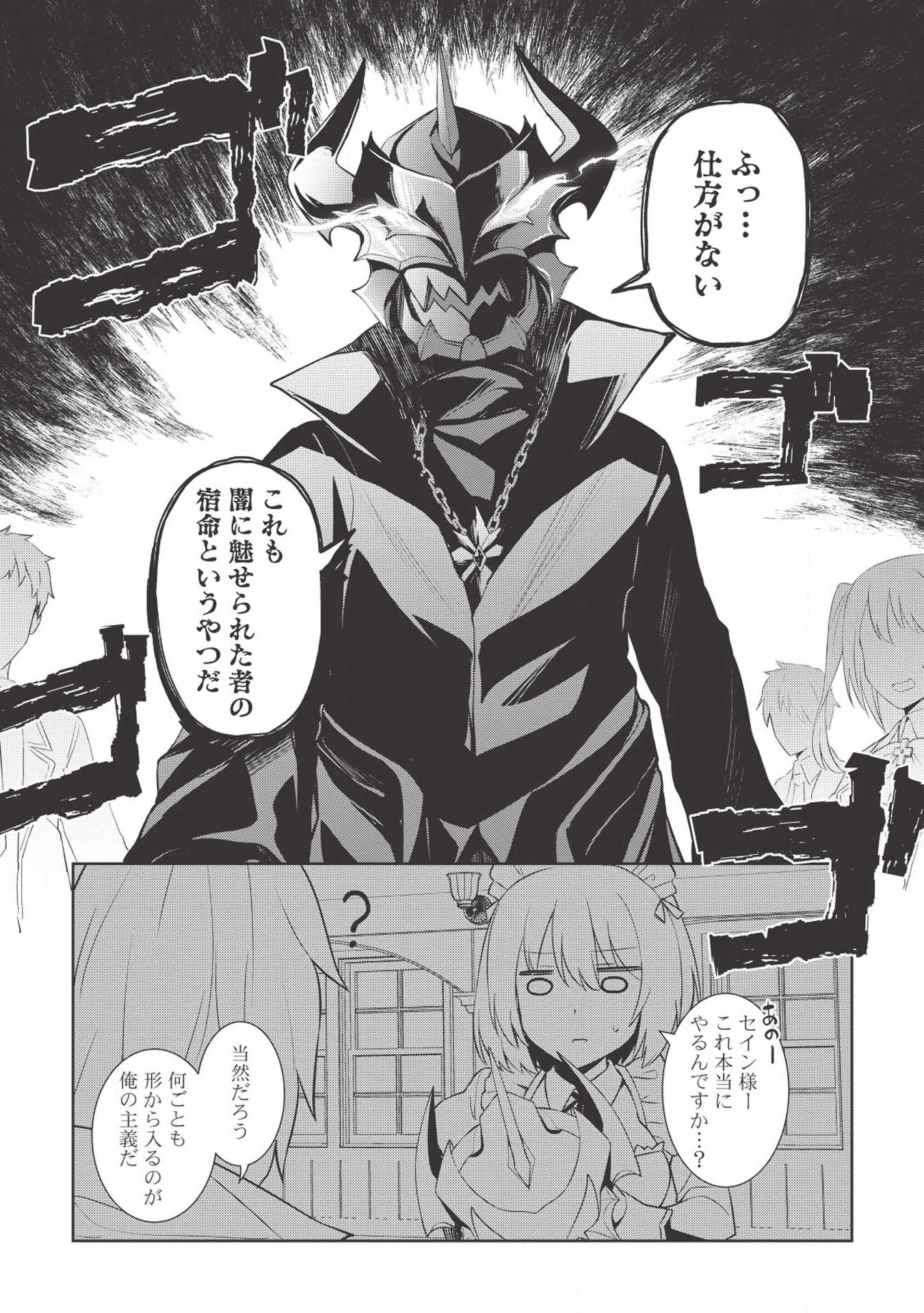 Holy Knight's Dark Road Chap 2 - Next Chap 3