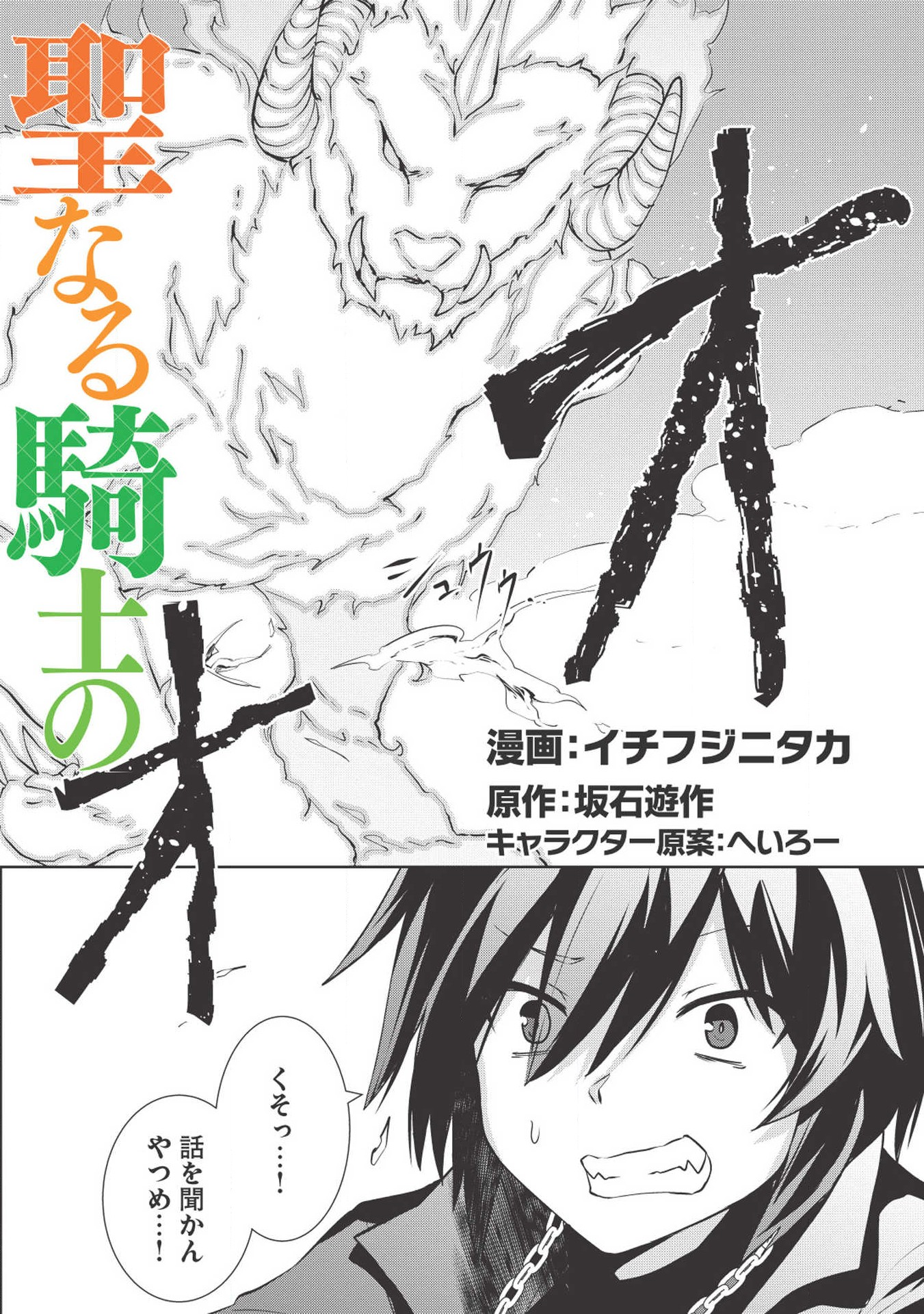 Holy Knight's Dark Road Chap 2 - Next Chap 3