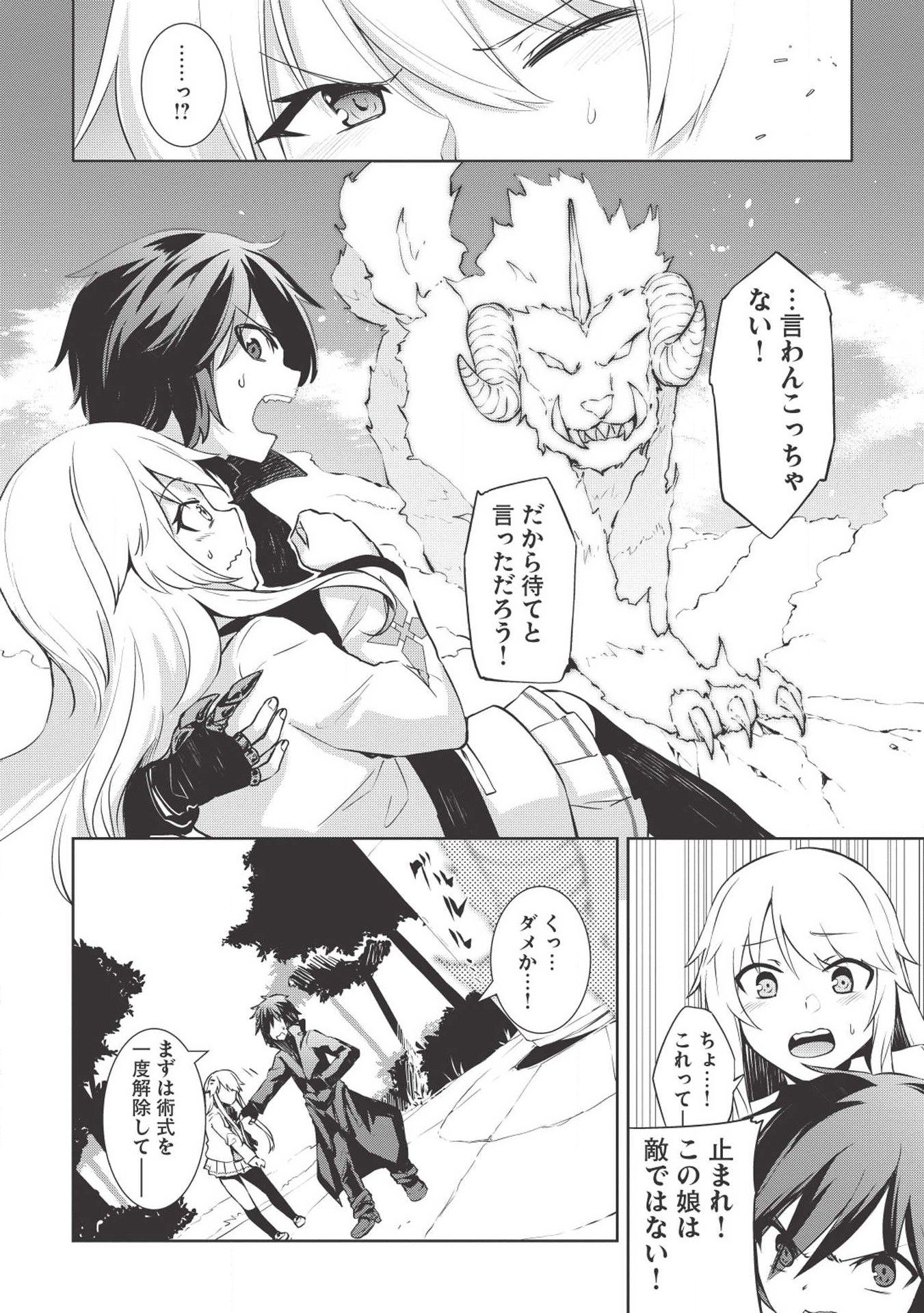 Holy Knight's Dark Road Chap 2 - Next Chap 3