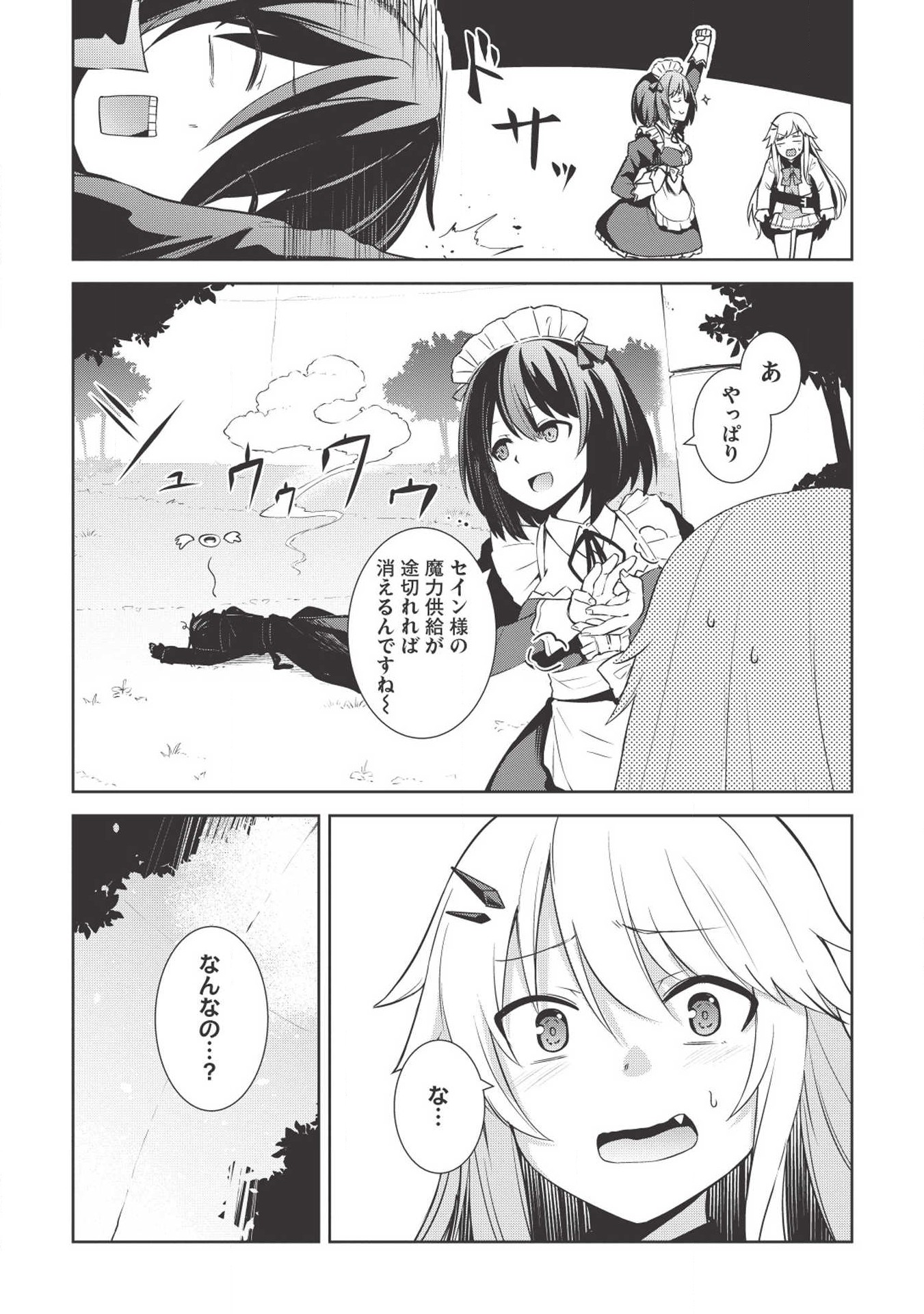 Holy Knight's Dark Road Chap 2 - Next Chap 3