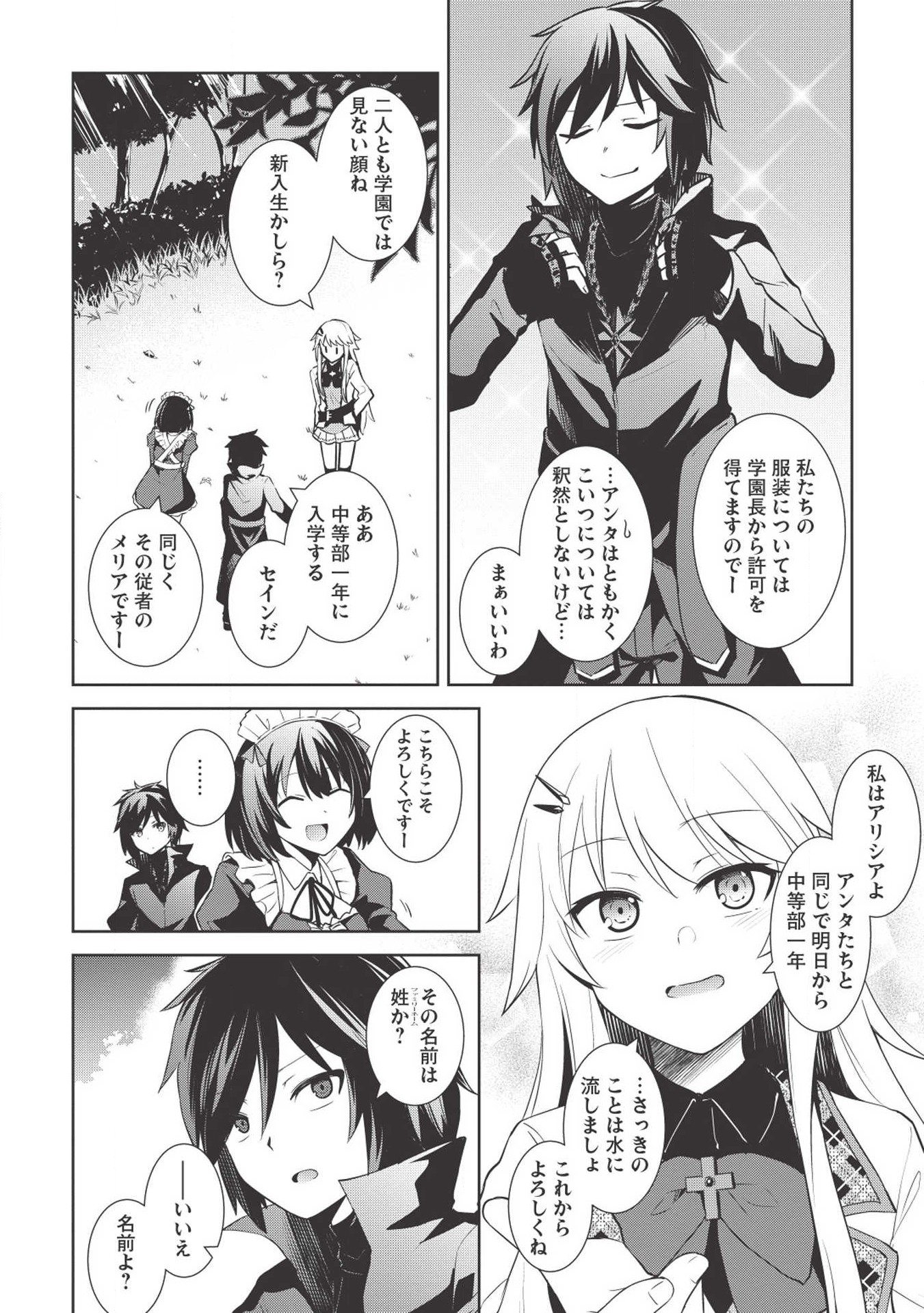 Holy Knight's Dark Road Chap 2 - Next Chap 3