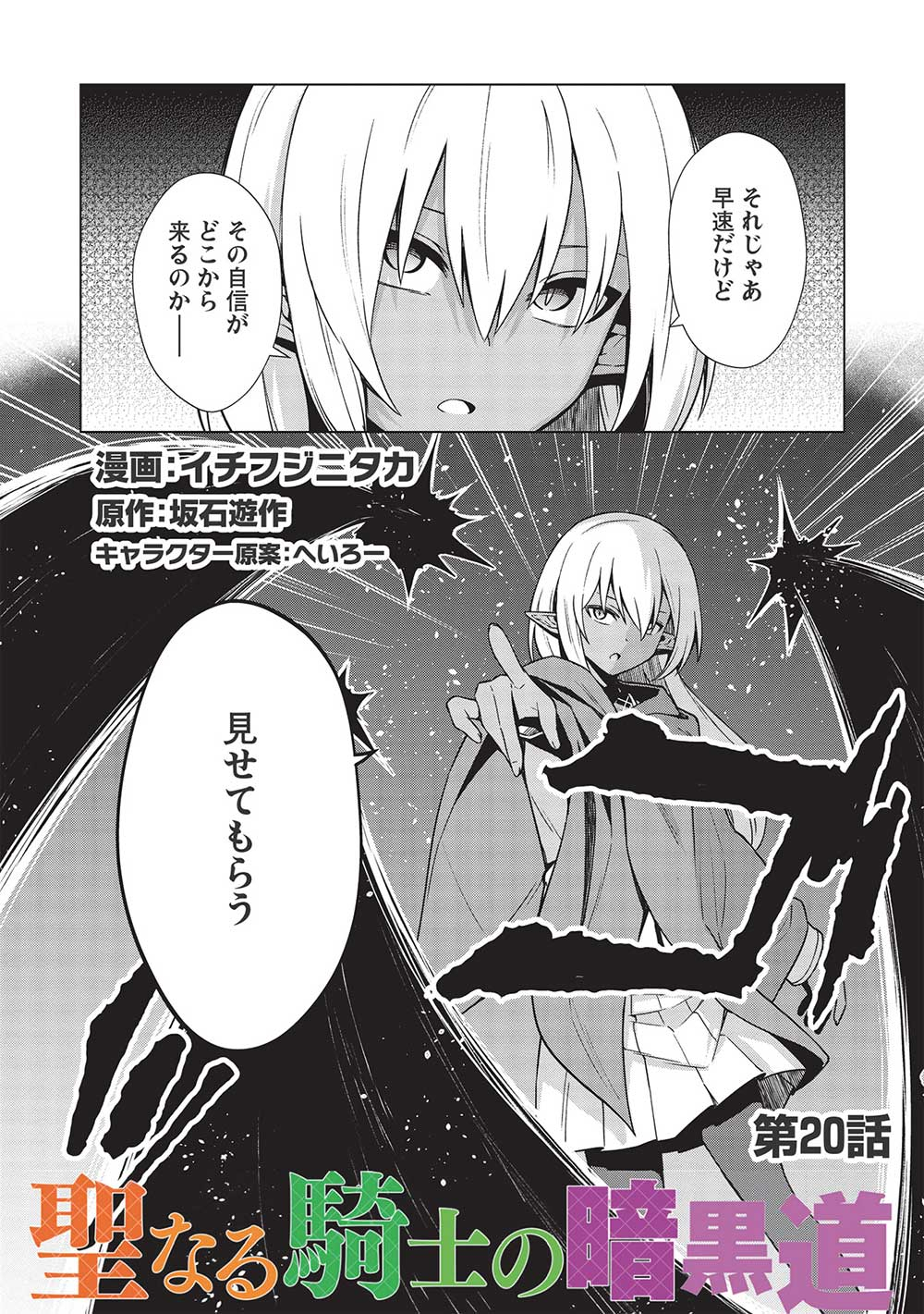 Holy Knight's Dark Road Chap 20 - Next Chap 21