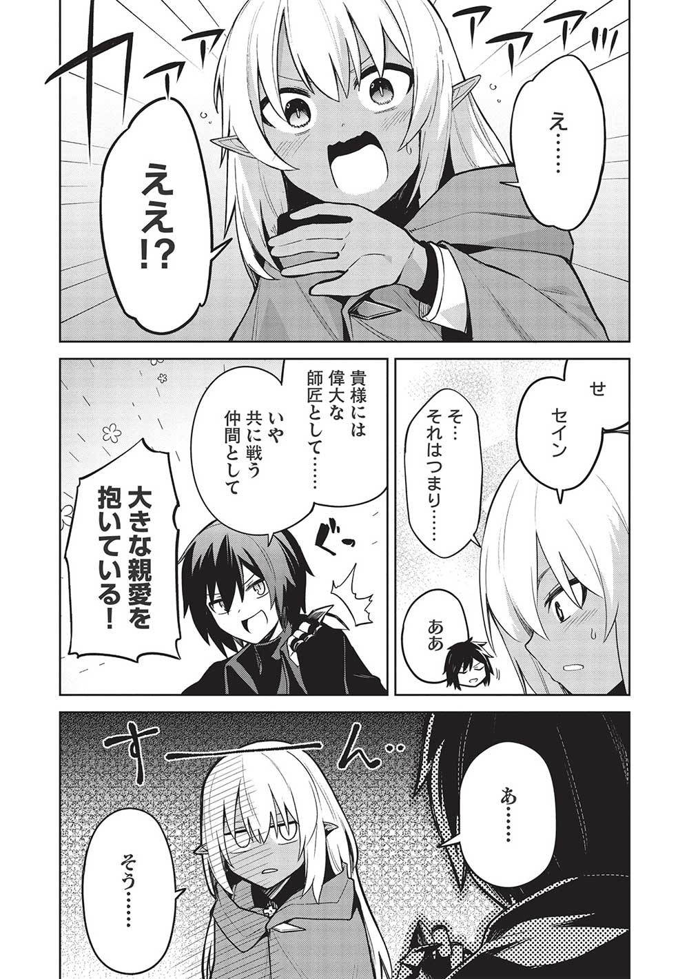 Holy Knight's Dark Road Chap 22 - Next Chap 23