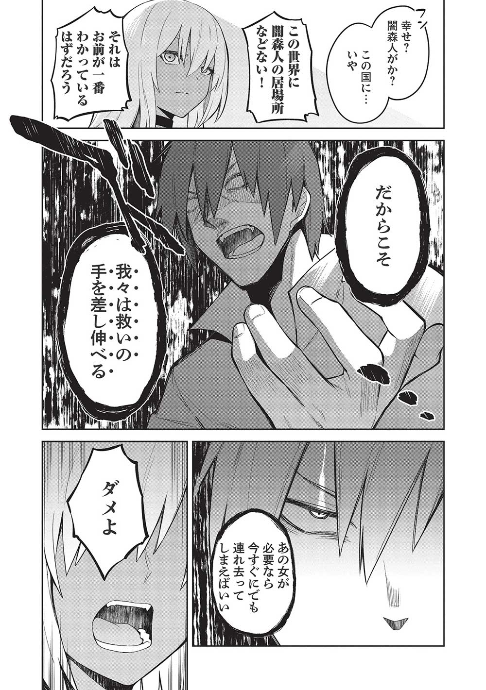 Holy Knight's Dark Road Chap 22 - Next Chap 23