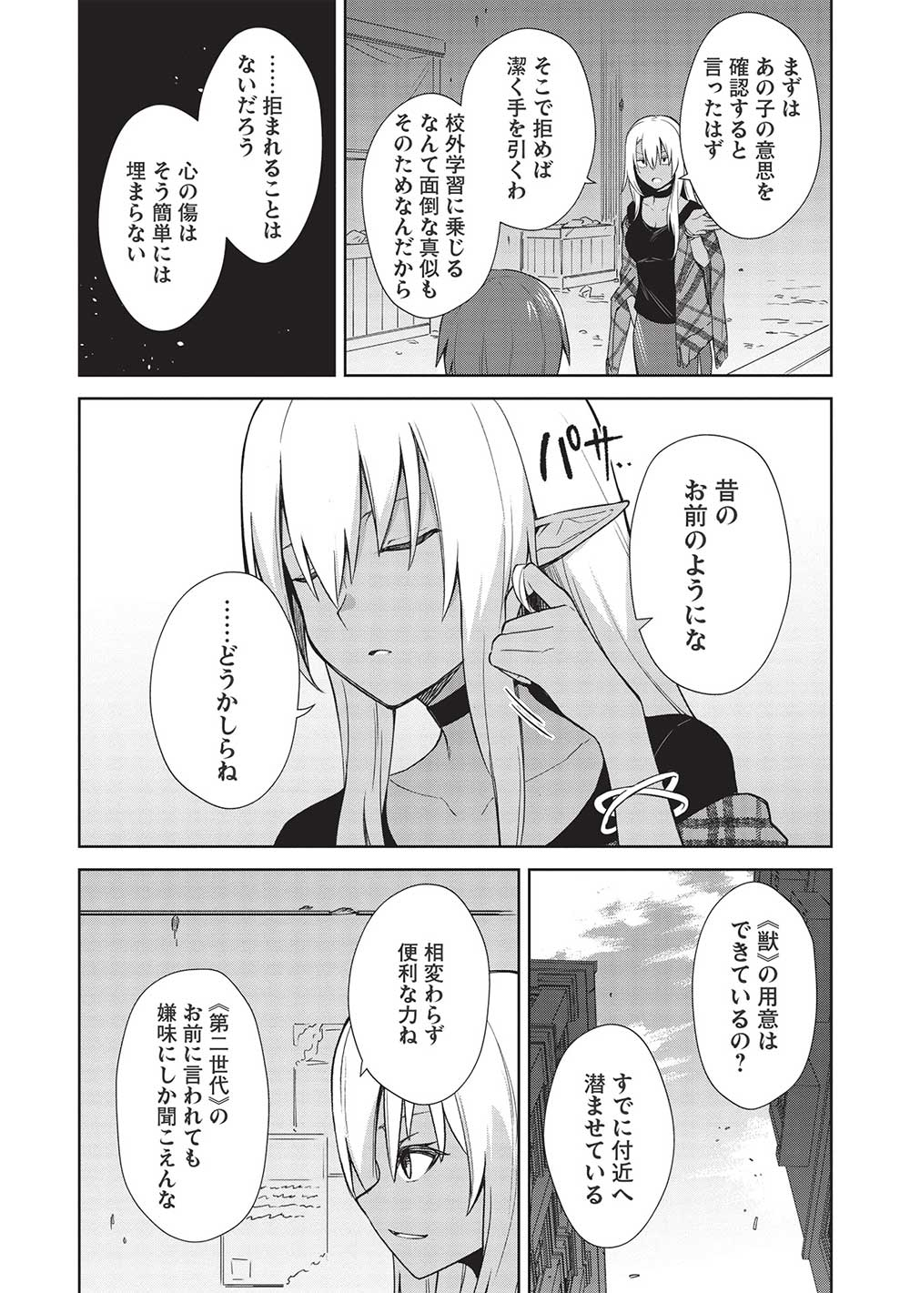 Holy Knight's Dark Road Chap 22 - Next Chap 23