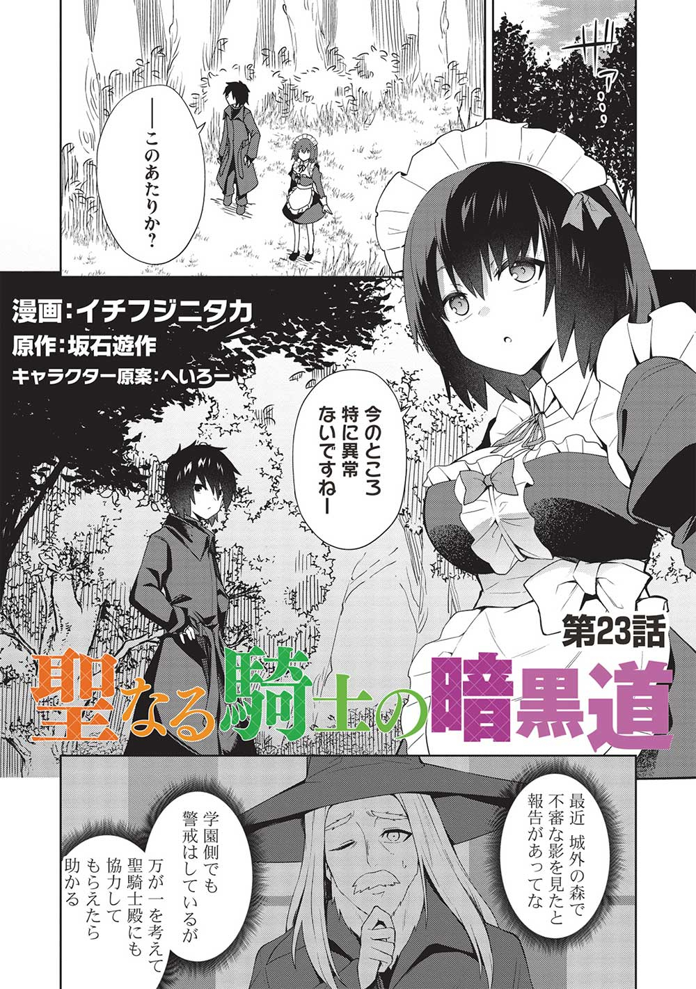 Holy Knight's Dark Road Chap 23 - Next Chap 24