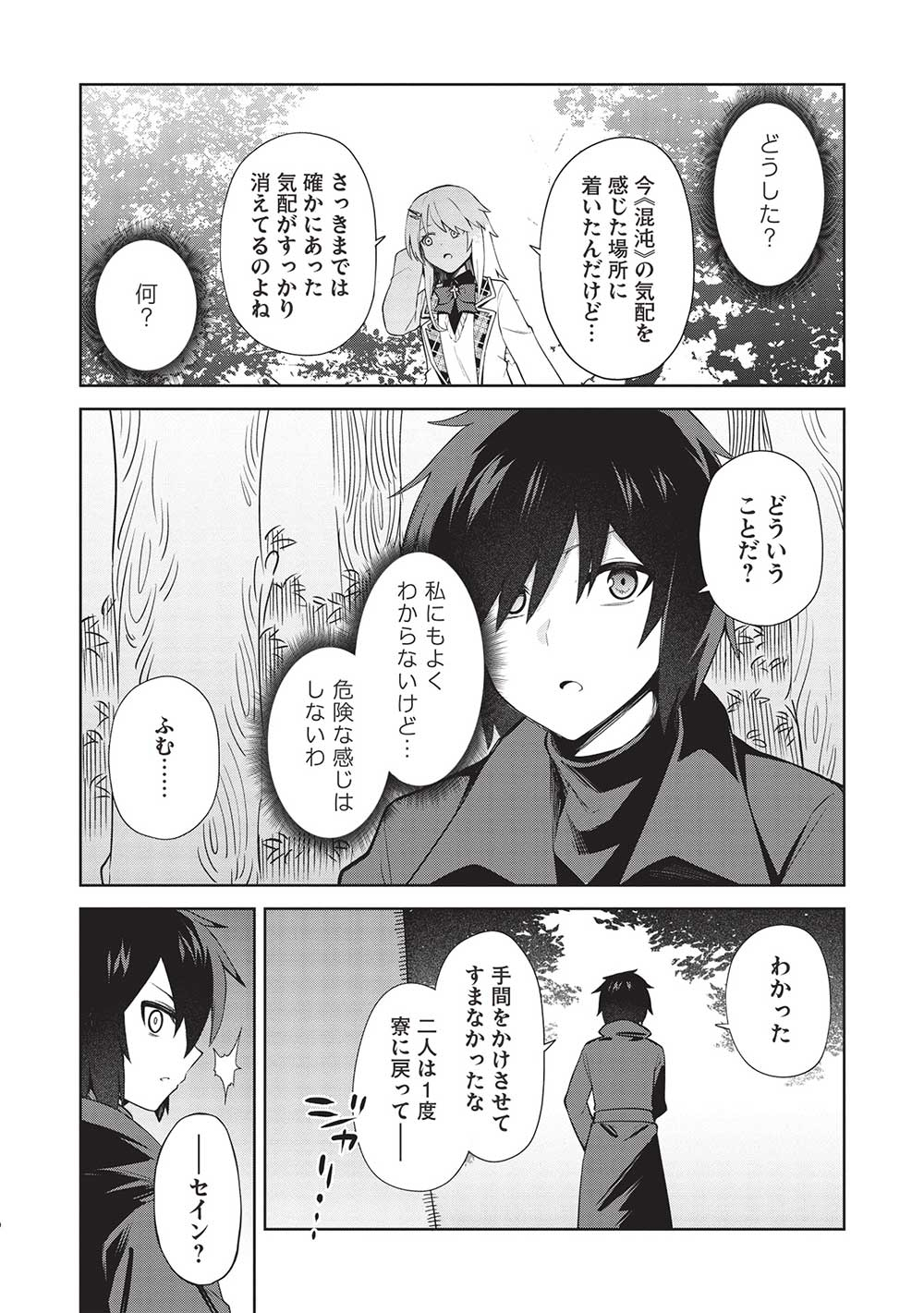 Holy Knight's Dark Road Chap 23 - Next Chap 24