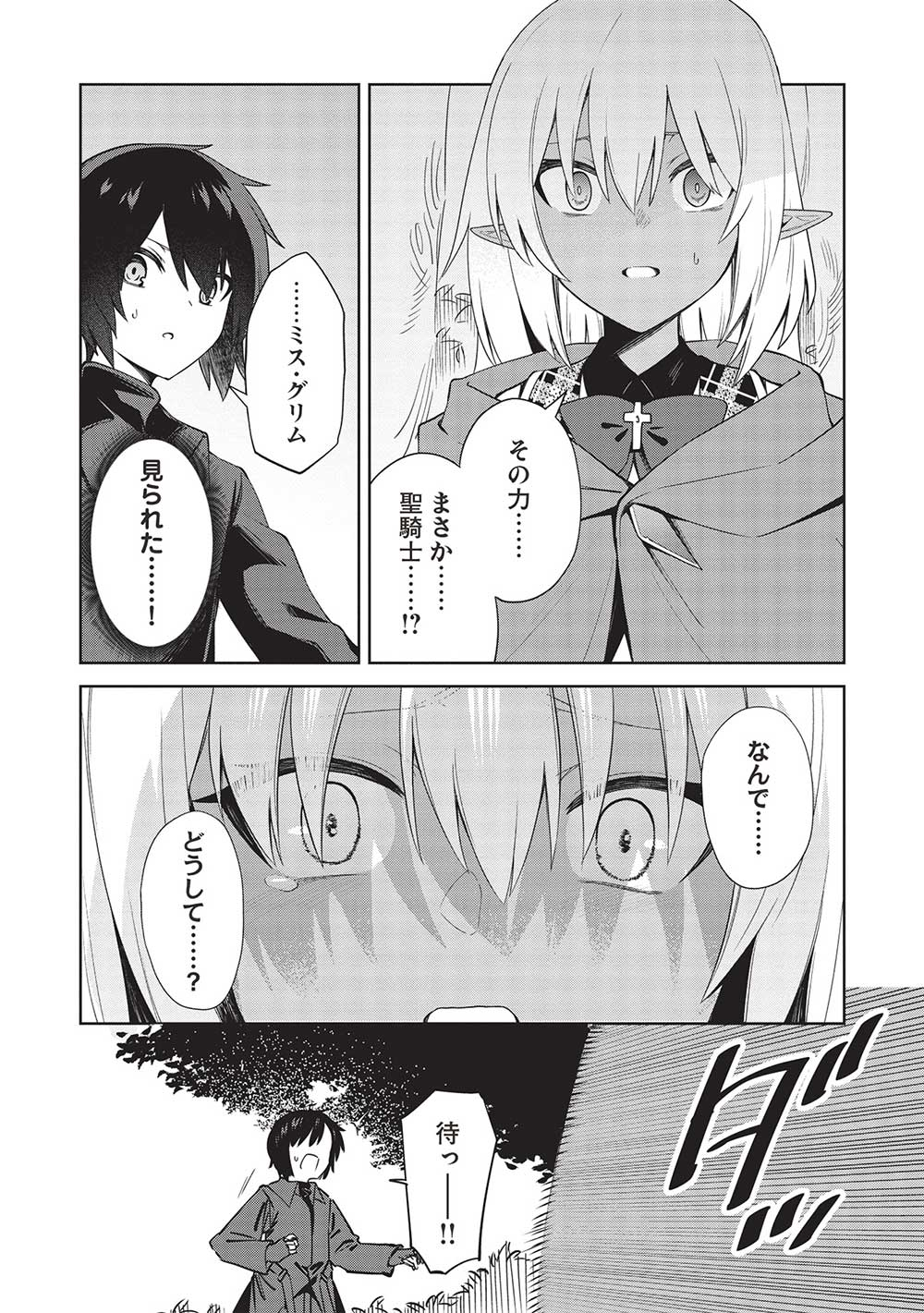 Holy Knight's Dark Road Chap 23 - Next Chap 24